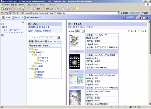 検索結果イメージ+属性表示