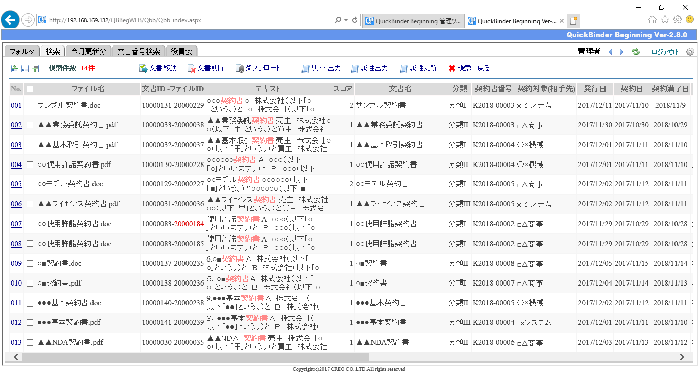QuickBinder画面