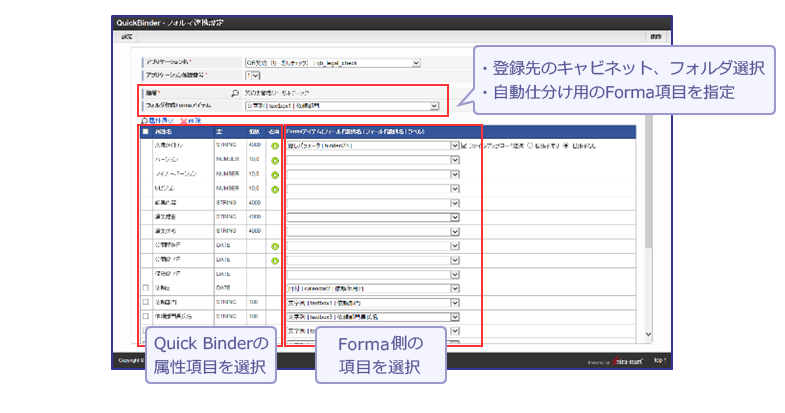 IM-FormaとＱＢの連携設定を行う