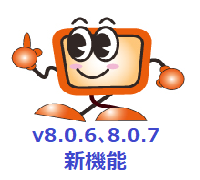 v806新機能