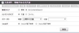 全文検索