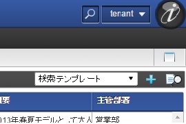 検索テンプレート
