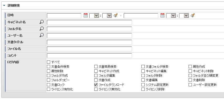 ログ管理