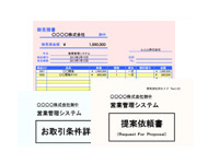 見積り書の作成と保管
